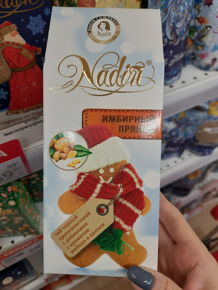 "Новогодний" чай. По 79р