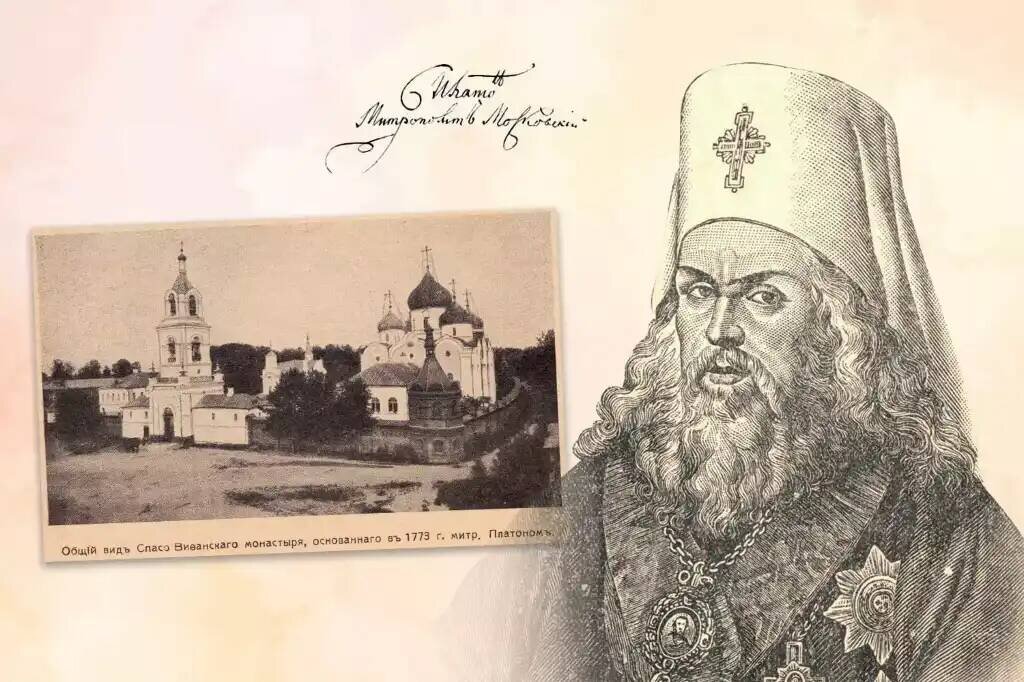 Митрополит Платон (Левшин) 1737-1812. , Митрополит Московский, Архимандрит Троицкия Лавры и сея Вифанския обители и при ней Семинарии основатель