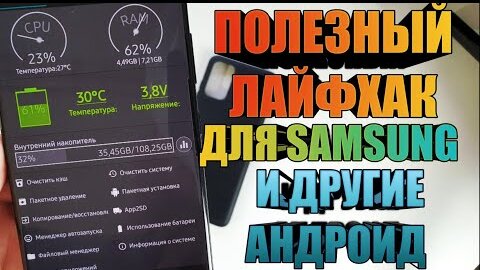 ЛАЙФХАК КАК ОЧИСТИТЬ КЭШ SAMSUNG GALAXY ONE UI И ДРУГИХ АНДРОИД СМАРТФОНОВ