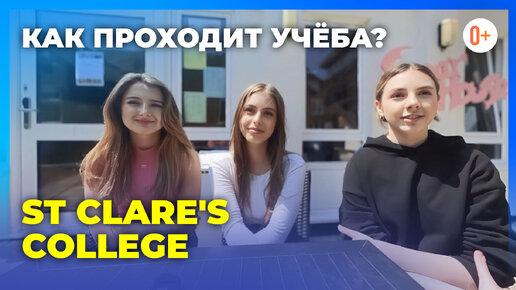 Как проходит учёба в Оксфорде в St Clare's College? Отзыв учениц международного колледжа в Оксфорде