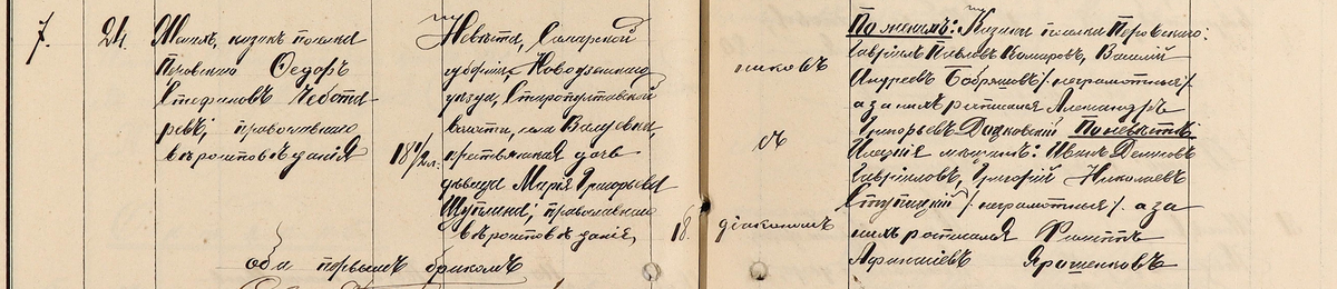 Метрическая книга с. Перовская, 1908г