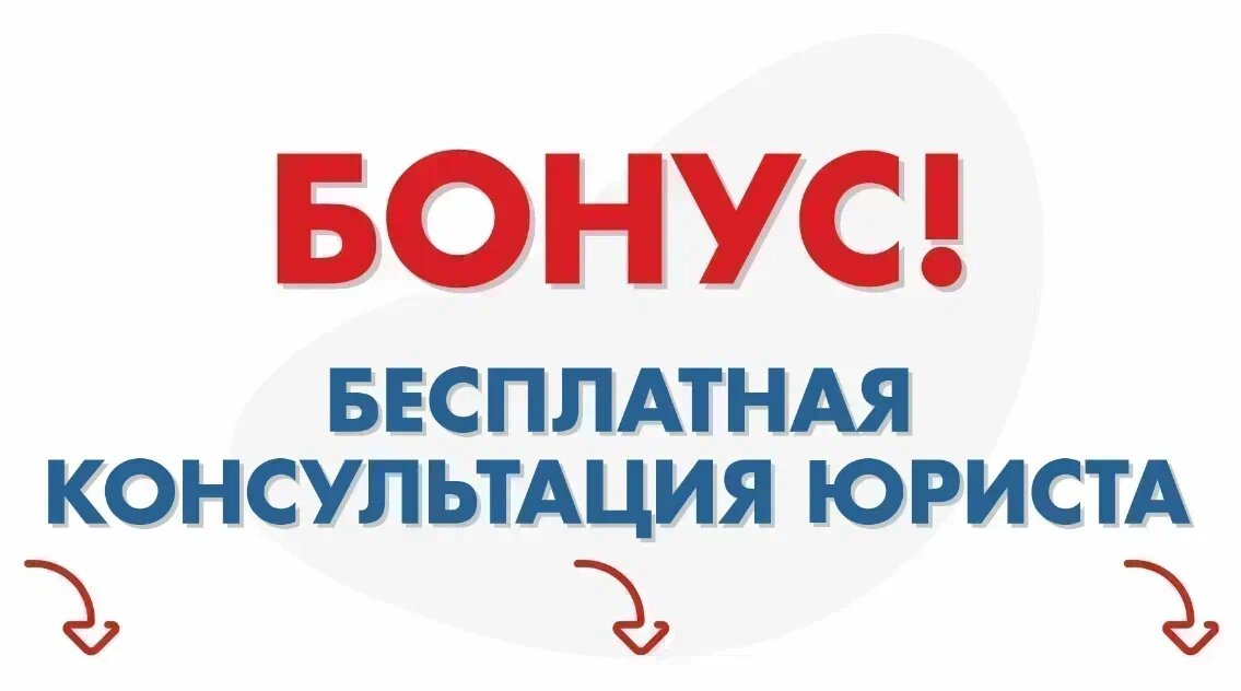 Получите бесплатную консультацию нашего юриста по банкротству.