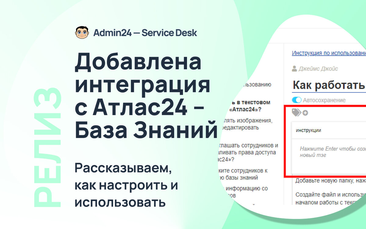 Добавлена интеграция с Атлас24 – База Знаний | Admin24 – Service Desk | Дзен