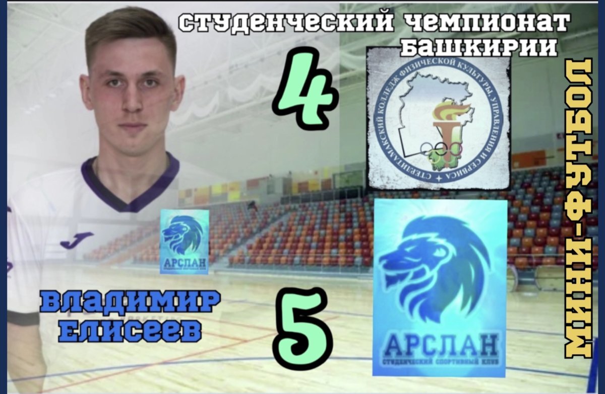    Салават подключился к аренам Чемпионата студентов Башкирии по мини-футболу
