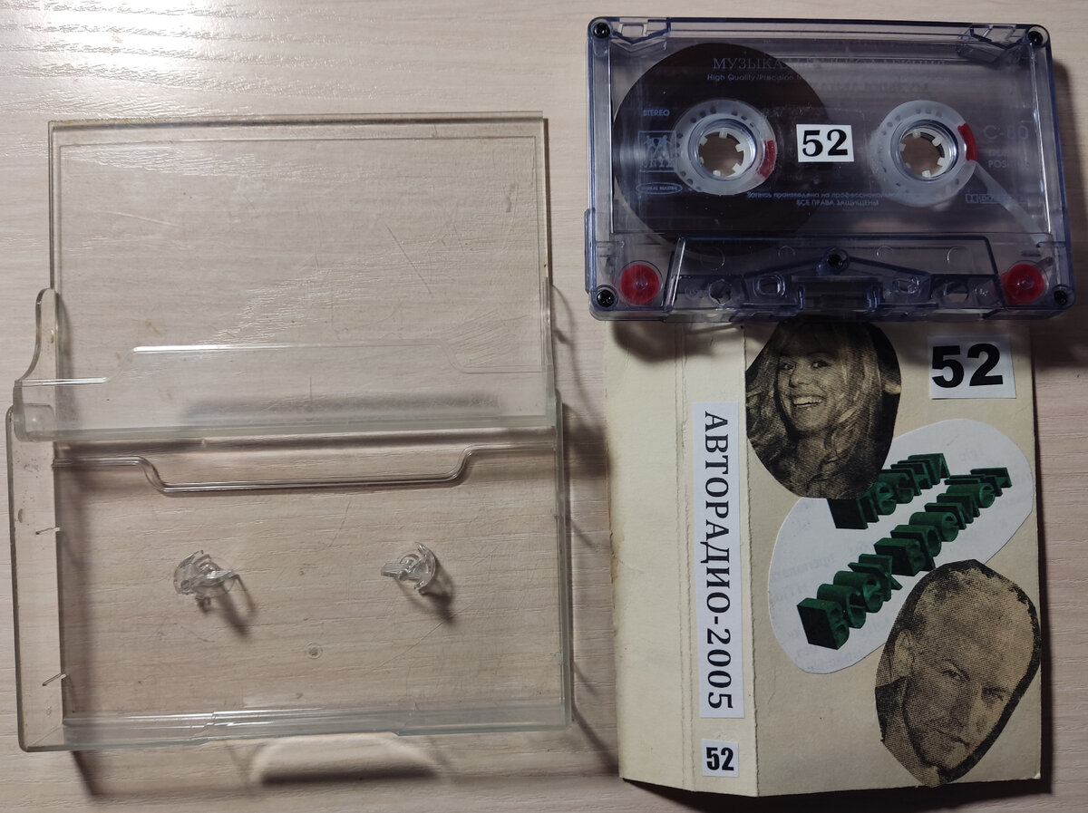 Кассета № 52 в комплекте