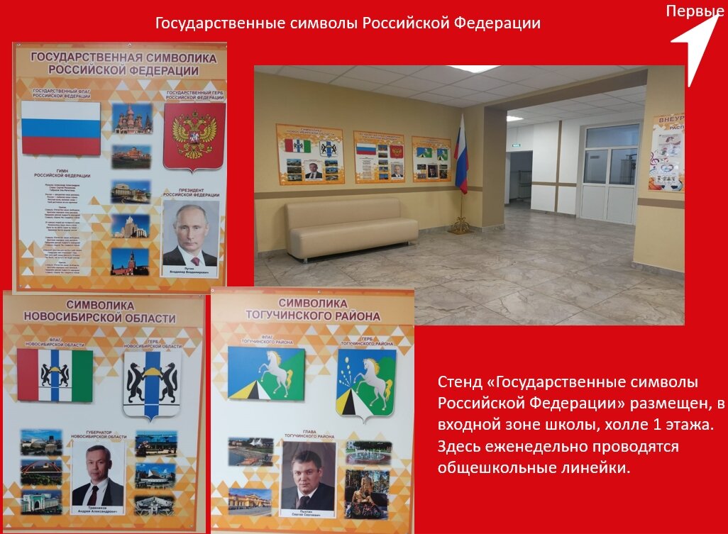 Стенды "Государственные символы"