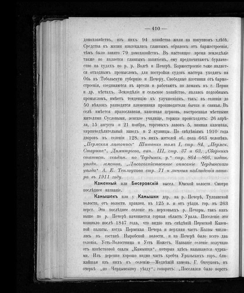    страницы «Словаре географическо-статистическом Чердынского уезда Пермской губернии» Кривощёкова И.Я. издания 1914 года stalker