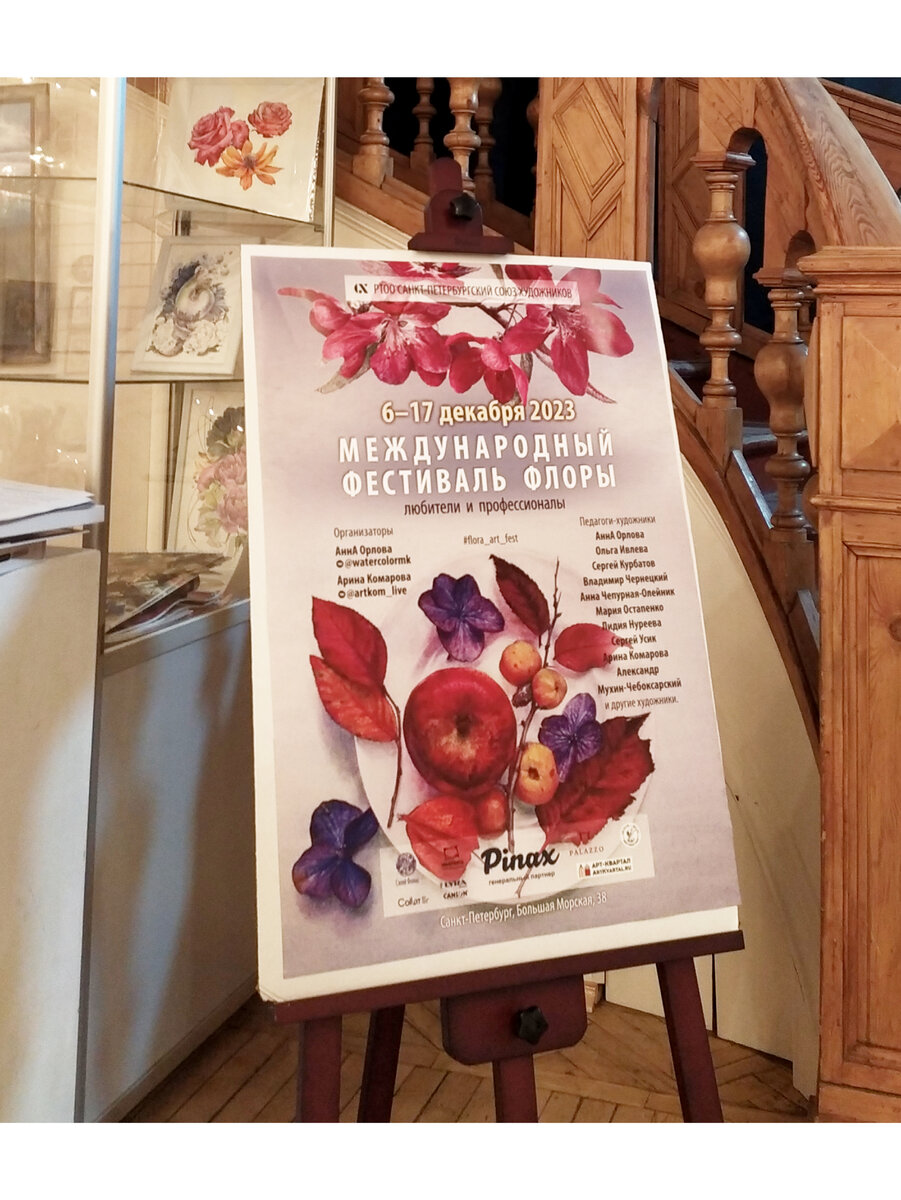 Международный фестиваль флоры. 6-17 декабря, 2023 