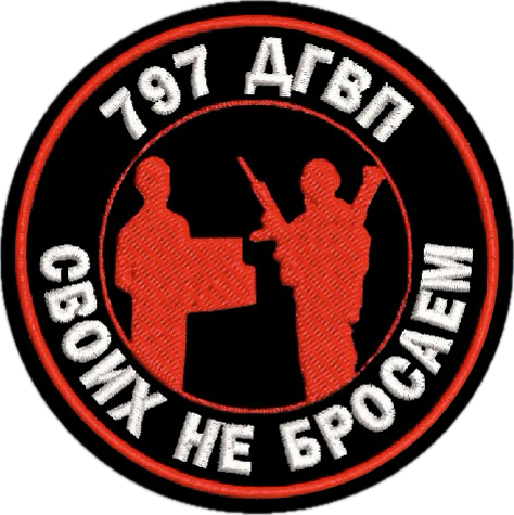797 ДГВП