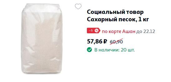 Цена на 1 кг сахара в Ашане (1 литр готового продукта).