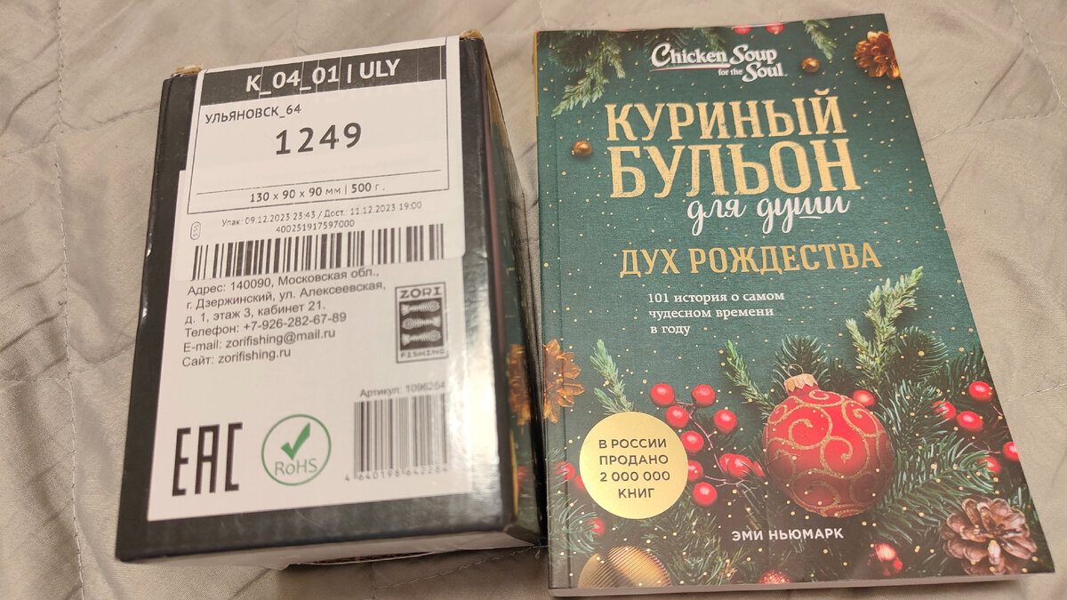 8 раз Озон отменяли доставку, на 9-й день все-таки доставили посылочку с  новогодним настроением: обзор и распаковка | Уютный дом | Дзен