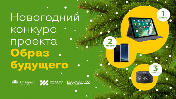 Проект «Образ будущего» и «Жилищная Инициатива» объявили новогодний конкурс рисунков. Источник: проект «Образ будущего».