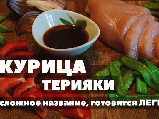 цевки куриные в соусе рецепт | Дзен