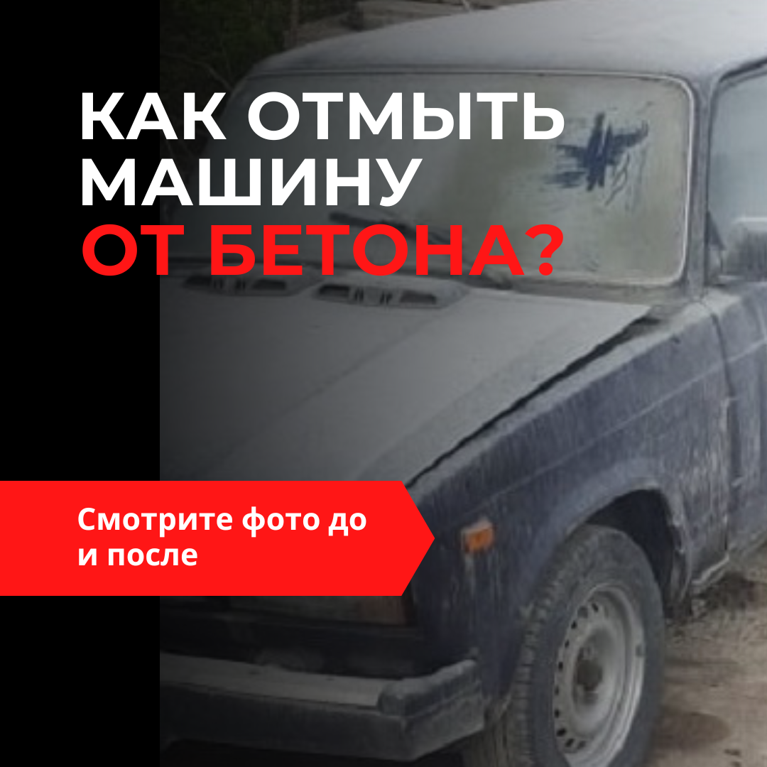 машина в бетоне