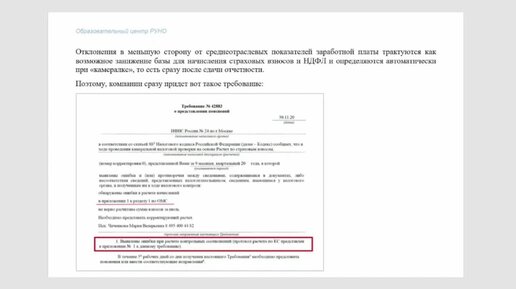 Как налоговики вычисляют, что компания выплачивает з/п в конверте | Татьяна Матасова. РУНО