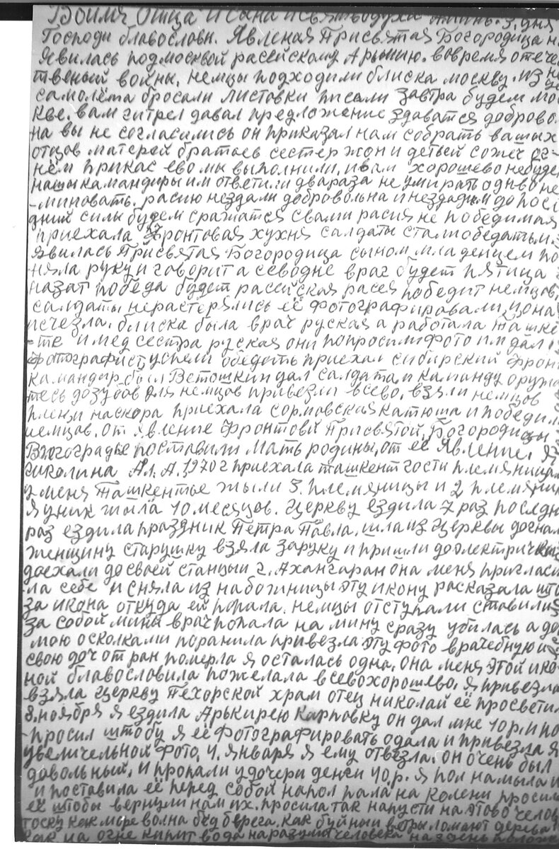 Оригинал молитвенной записки