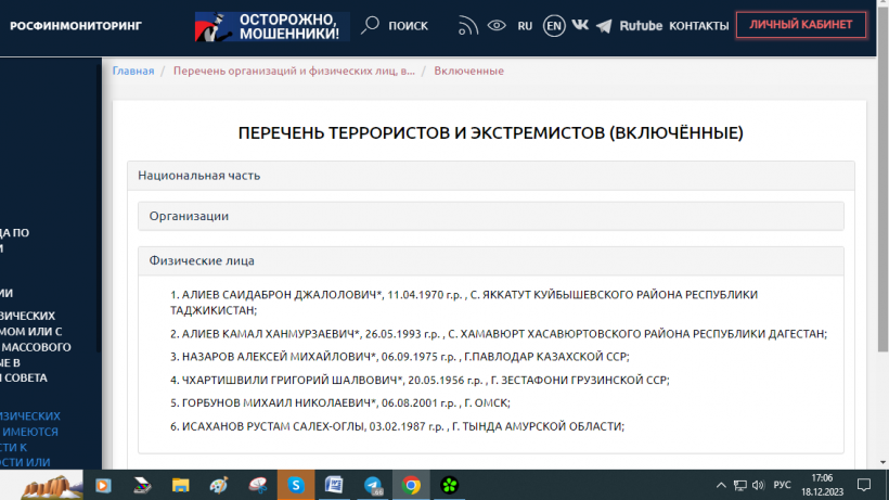 Пополнение списка экстремистов и террористов 