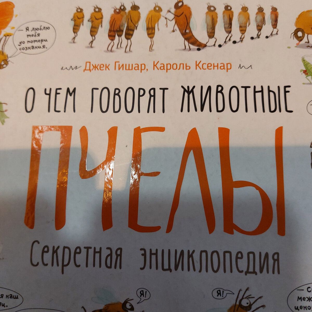 Из жизни пчел и...из нашей жизни тоже | Дом, сад, телескоп, Алтай | Дзен