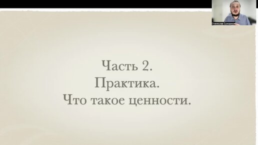 Фундамент личности. Часть 2. Практика определения ценностей