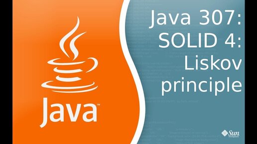 Урок Java 307: SOLID 4: Liskov principle