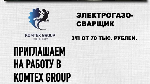 Конвейерное оборудование KOMTEX GROUP | РАБОТА В СЕРГИЕВ ПОСАДЕ