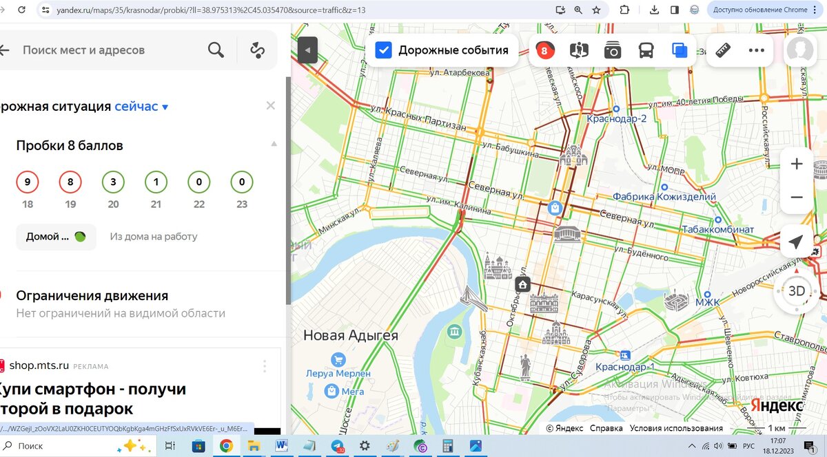 Пробки краснодар на карте в реальном времени