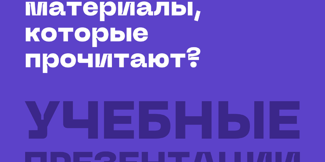 3 правила классных учебных материалов для курса