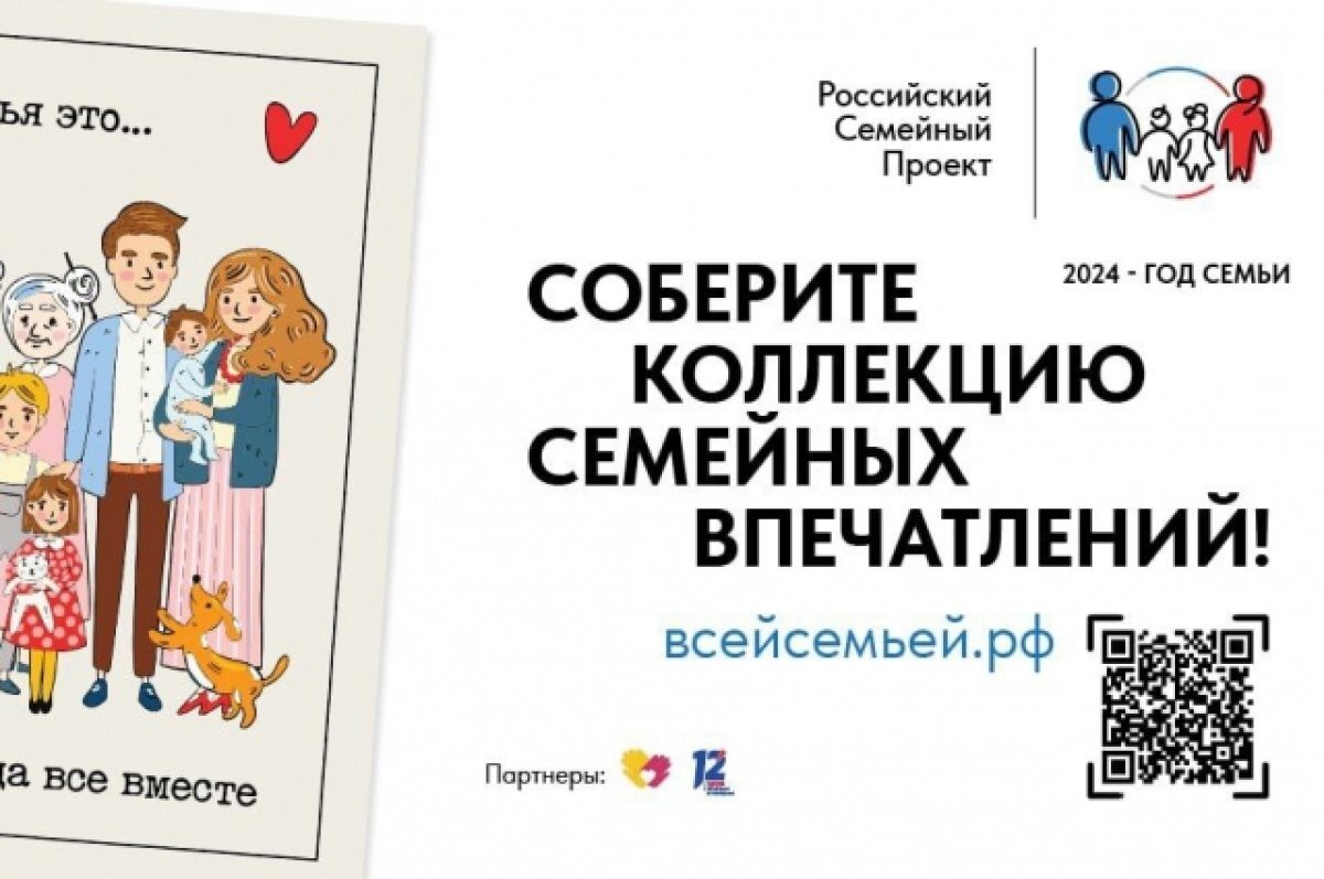    Губернатор Хоценко призвал омские семьи участвовать в проекте «Всей семьёй»
