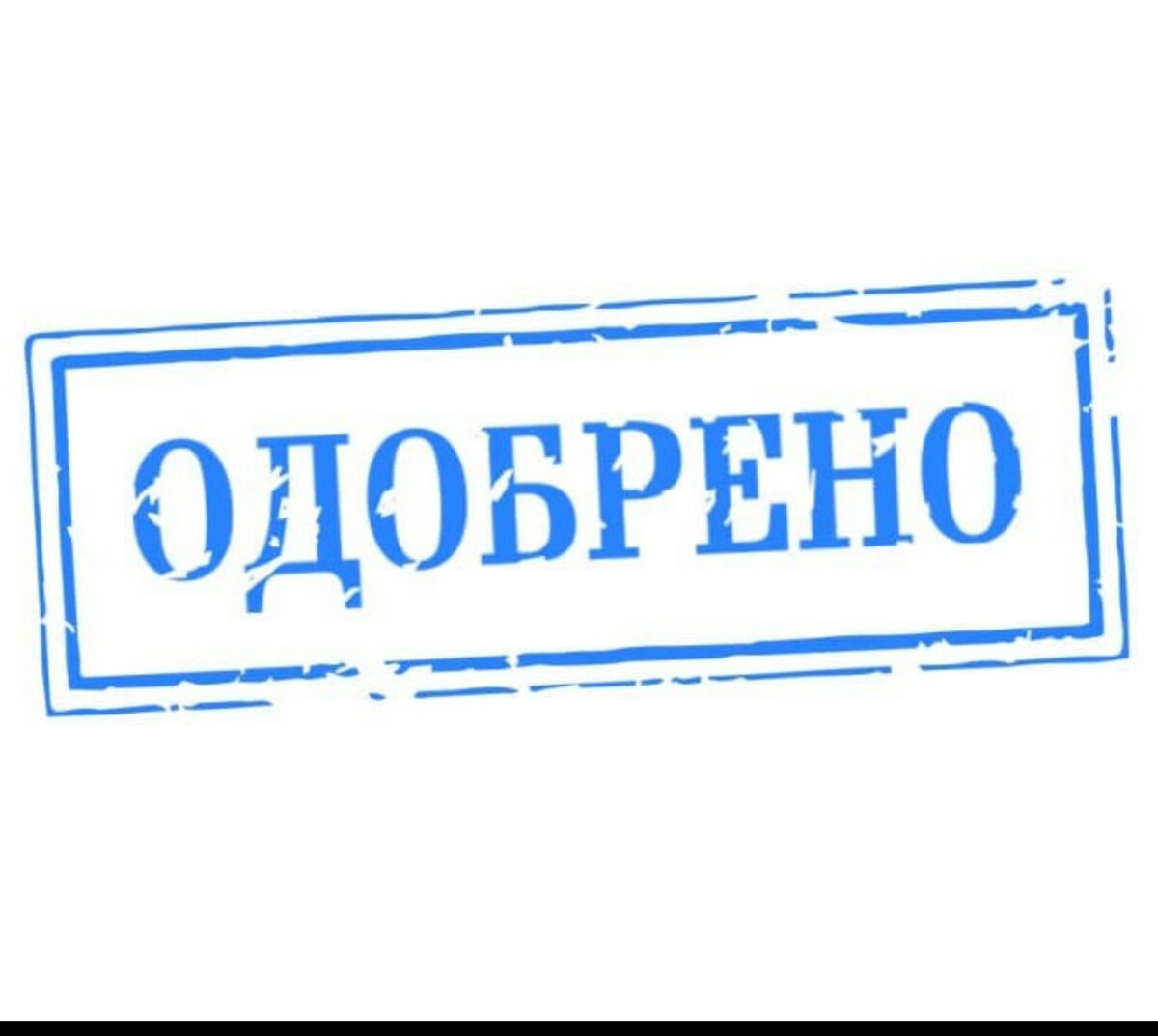 Штамп выписан. Печать одобрено. Квадратная печать одобрено. Штамп одобрено. Печать одобрено на прозрачном фоне.