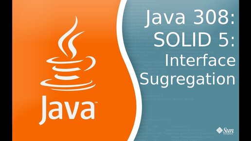 Урок Java 308: SOLID 5: Interface Sugregation