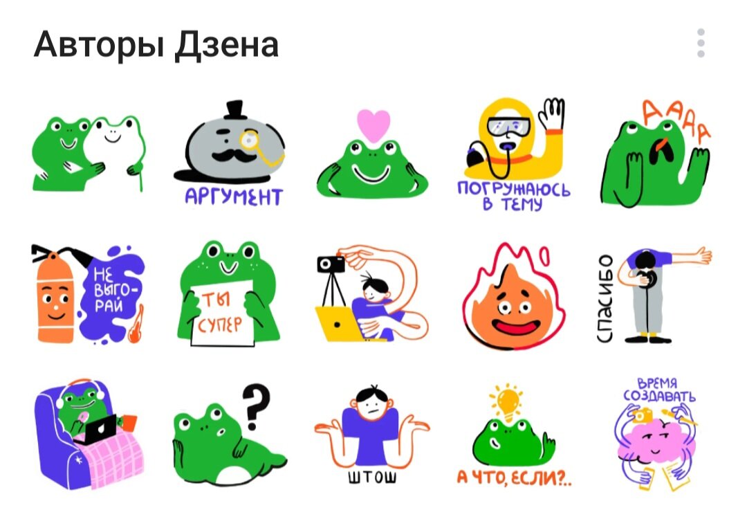 первый подарок от Дзена: эксклюзивные стикерпак в Telegram