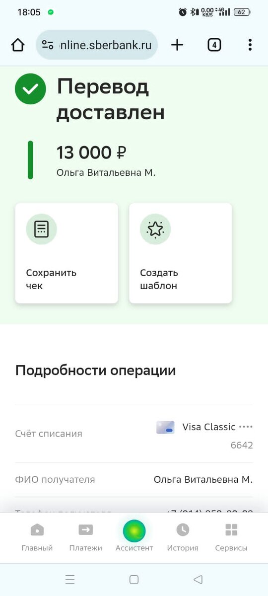перевод за дрова