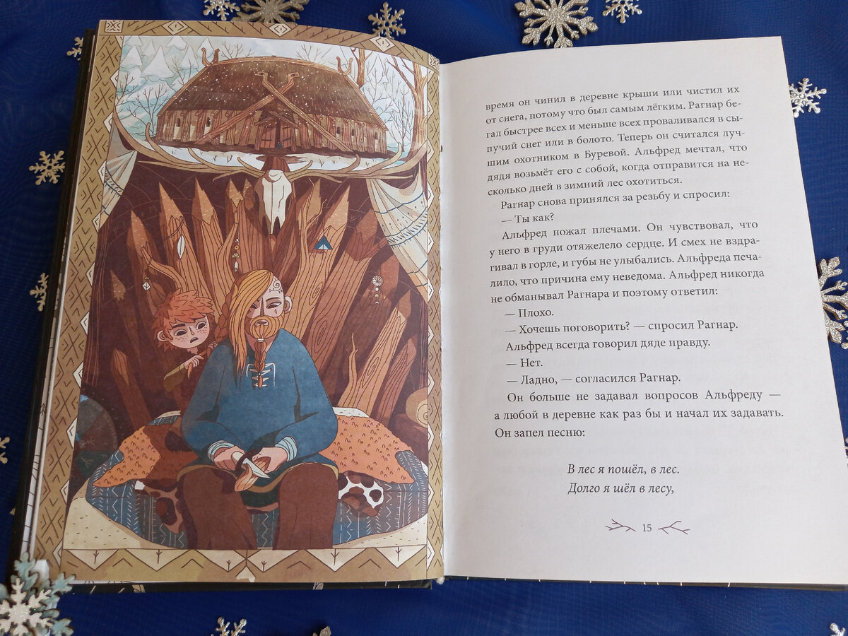 Йолан бертран две зимы. Йолан бертран две зимы. Укиё-э солнце лёд. Наказанная царевна. Йолан бертран две зимы.