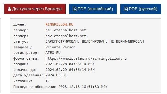 Информация о домене