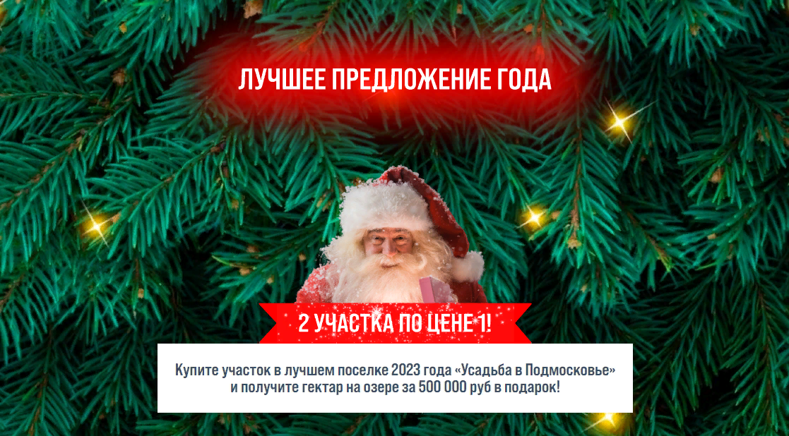 Скриншот с сайта компании "Мой гектар"