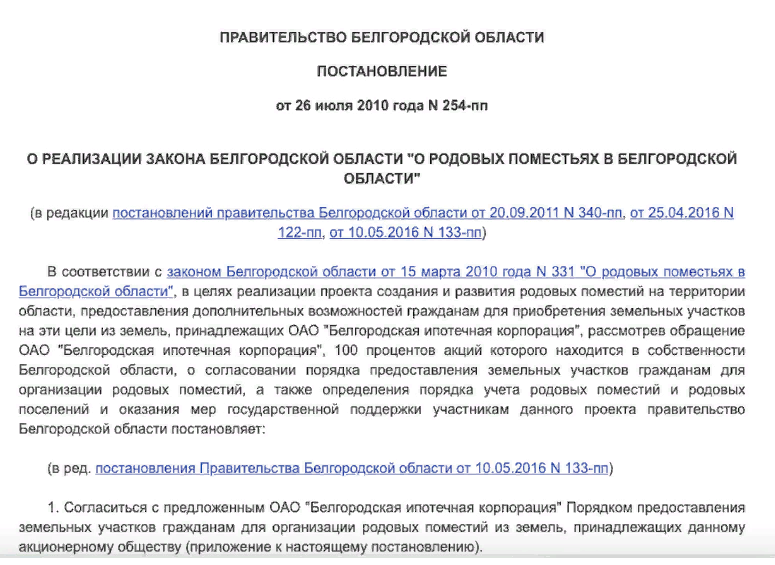 Страница из Закона