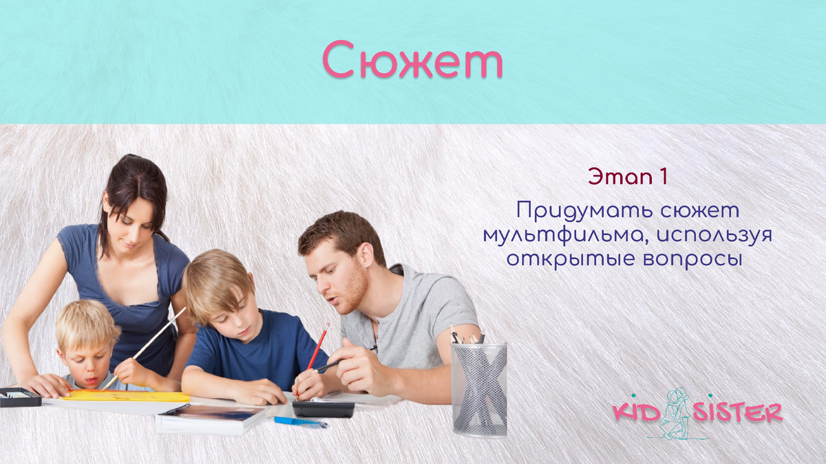 Мультфильм своими руками | KIDSISTER сервис специалистов по работе с детьми  | Дзен