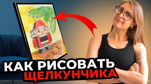 Пошаговый урок. Акварельный Скетчинг. Щелкунчик. Новогодняя иллюстрация, открытка, своими руками быстро и легко. Урок рисования.