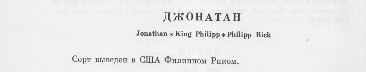 Сорт Джонатан и синонимы названия по Симиренко Л. П.