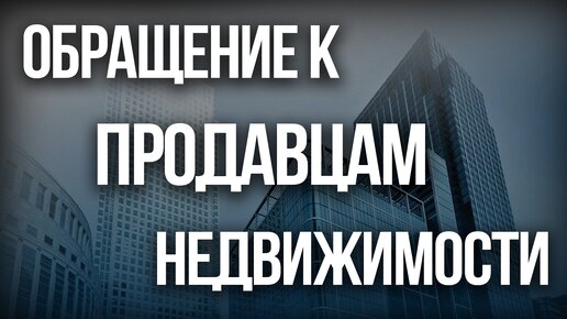 За 5 минут вы узнаете как легко можно продать недвижимость с помощью ВИДЕО