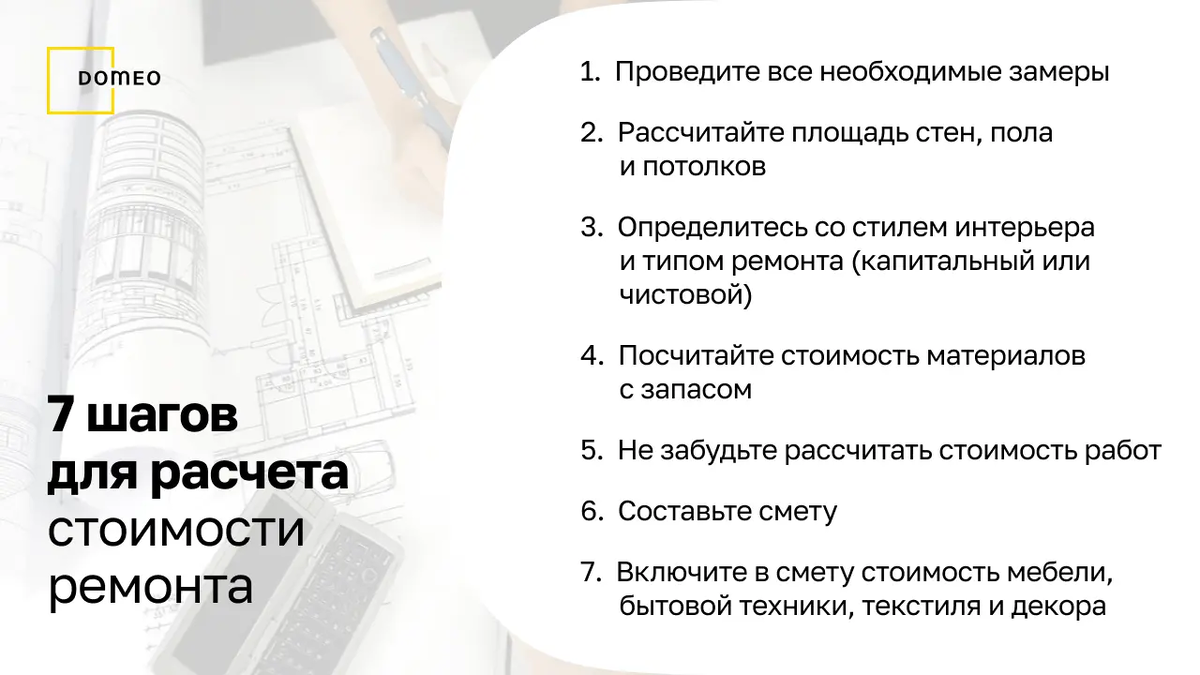 Как понять, что входит в стоимость ремонта квартиры под ключ? Рассказываю о  главном | DOMEO | РЕМОНТ КВАРТИР | НЕДВИЖИМОСТЬ | Дзен