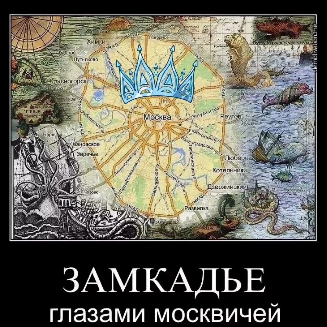 замкадыш. мемы про замкадышей. замкадыши фото. москвичи глазами замкадышей. замкадыш.