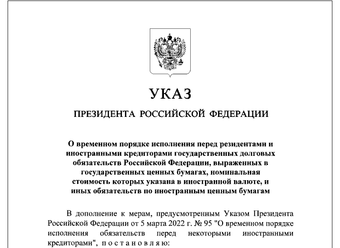 Указ подписан