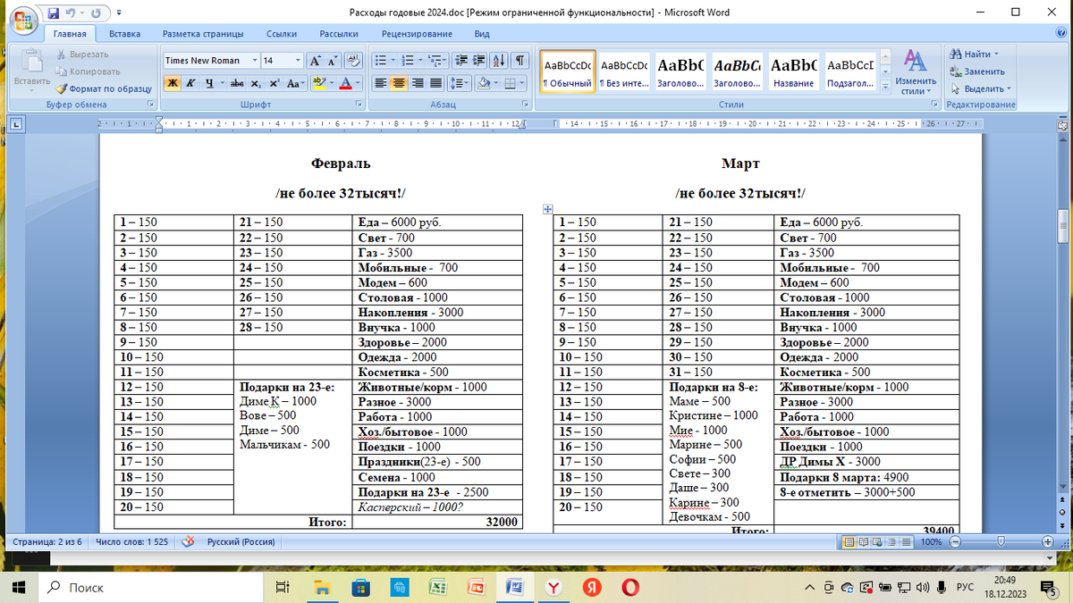 Много лет планирую мой бюджет вот такими табличками