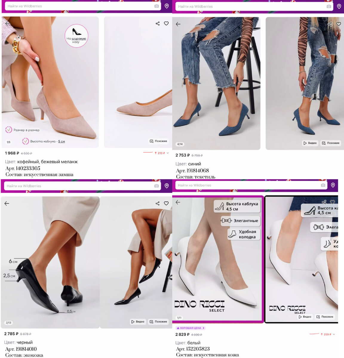 Фото с Вайлдберриз:
https://www.wildberries.ru/catalog/140233305/detail.aspx?targetUrl=GP&size=237835295 Donna Persiana Туфли женские устойчивый каблук нарядные
https://www.wildberries.ru/catalog/191814068/detail.aspx?targetUrl=MS&size=313166012 Obba Туфли на низком каблуке лодочки на шпильке с острым носом
https://www.wildberries.ru/catalog/191814010/detail.aspx?targetUrl=MS Obba Туфли лодочки на низком каблуке с острым носом
https://www.wildberries.ru/catalog/152205823/detail.aspx?targetUrl=GP&size=254812256 Dino Ricci Select Туфли женские на низком каблуке, лодочки классические