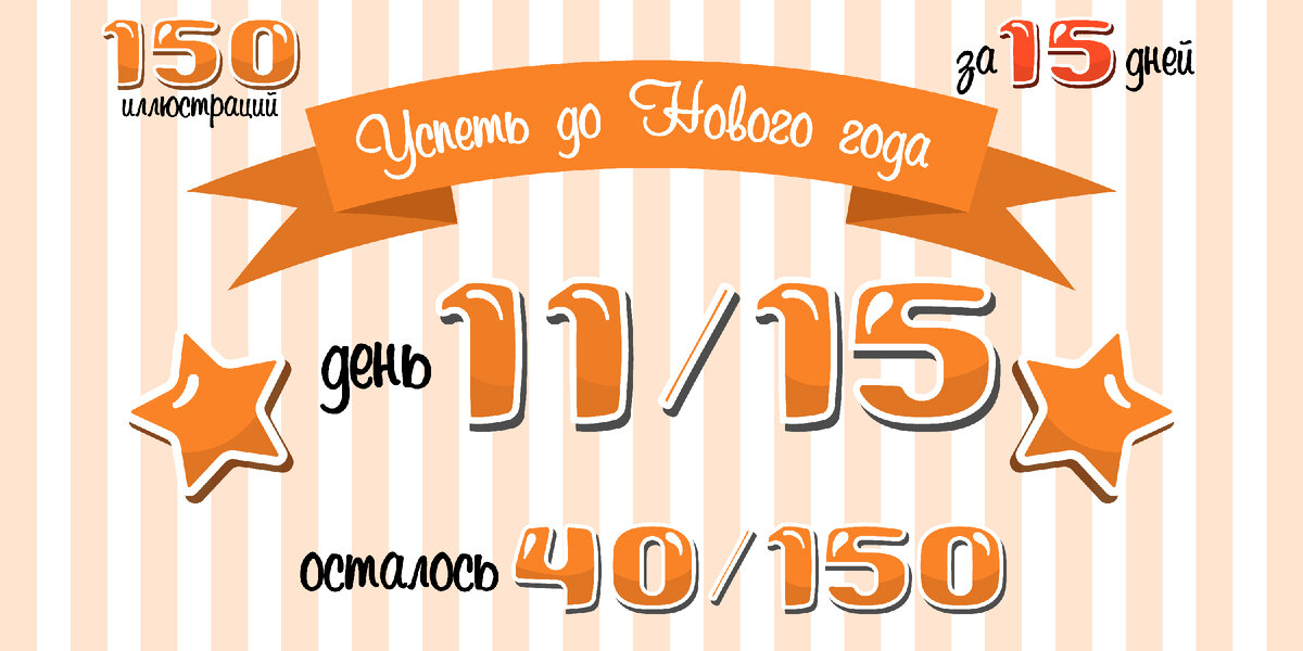 До конца марафона осталось совсем чуть-чуть!