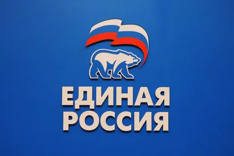 Единая Россия