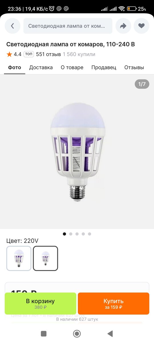 Анти-маскитная лампа