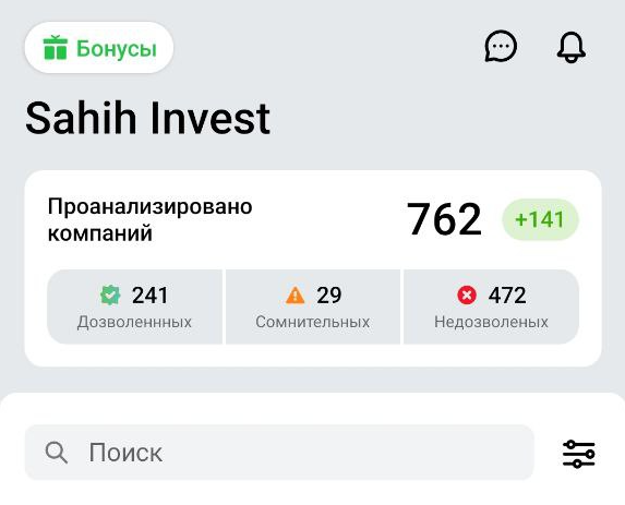 Нажать на "Колокольчик" в правом верхнем углу на главной странице приложения Sahih Invest