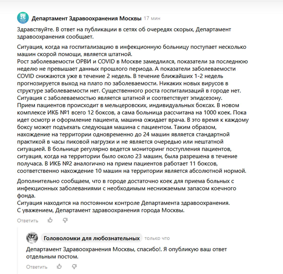 Срочно в номер: ответ от Департамента здравоохранения Москвы | Головоломки  для любознательных | Дзен